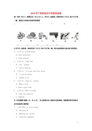 广西河池市2019年中考英语真题试题（含解析）.doc
