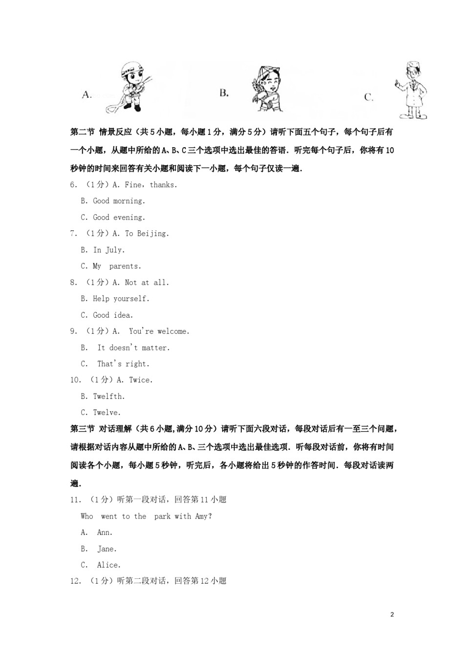 广西百色市2019年中考英语真题试题（含解析）.doc_第2页