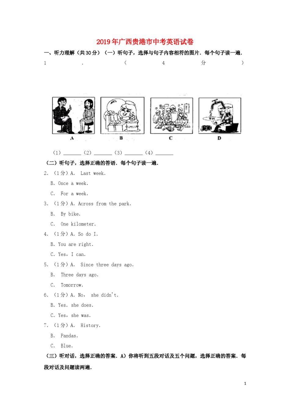 广西贵港市2019年中考英语真题试题（含解析）.doc_第1页