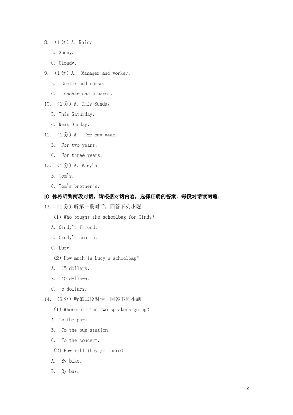 广西贵港市2019年中考英语真题试题（含解析）.doc_第2页