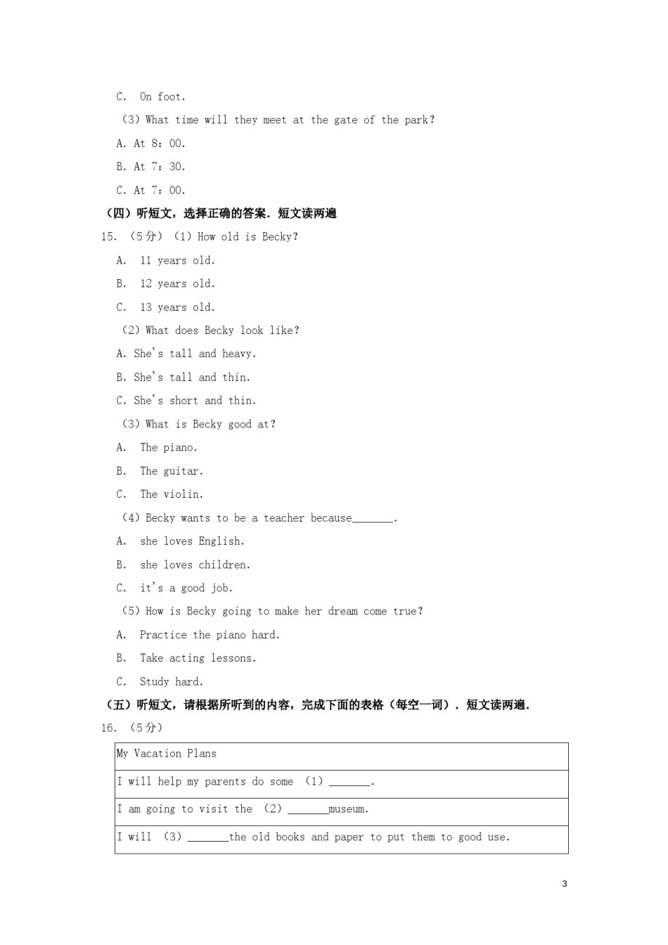 广西贵港市2019年中考英语真题试题（含解析）.doc_第3页