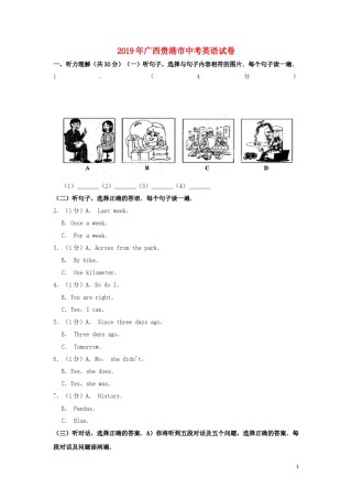广西贵港市2019年中考英语真题试题（含解析）.doc