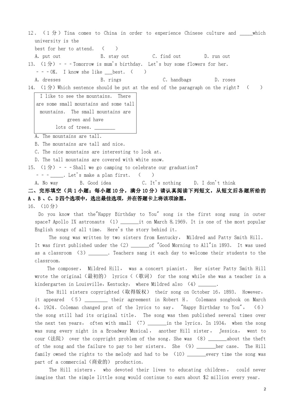 江苏省南京市2019年中考英语真题试题（含解析）.doc_第2页