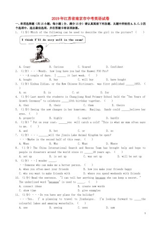 江苏省南京市2019年中考英语真题试题（含解析）.doc