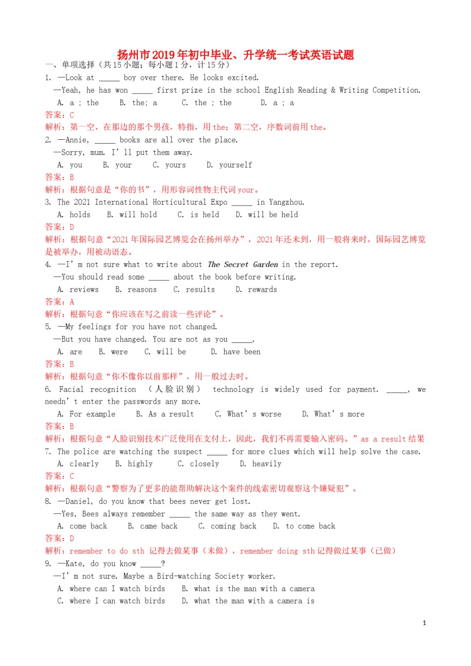 江苏省扬州市2019年中考英语真题试题（含解析）.doc_第1页