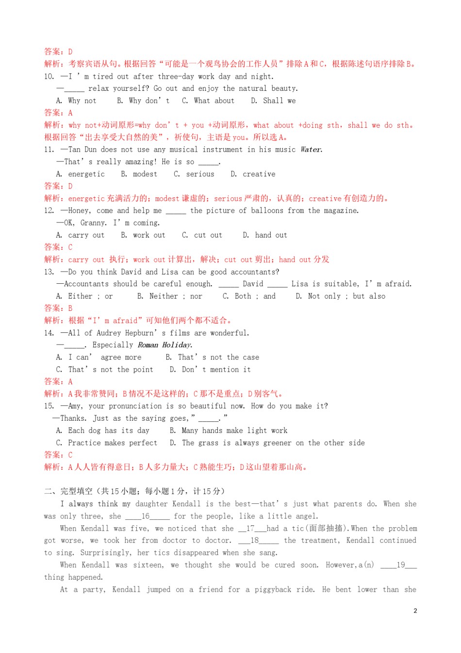 江苏省扬州市2019年中考英语真题试题（含解析）.doc_第2页