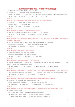 江苏省扬州市2019年中考英语真题试题（含解析）.doc