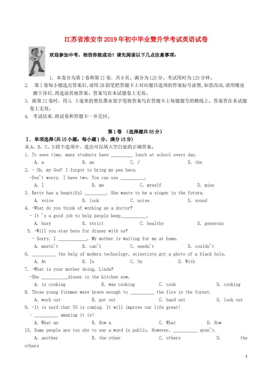 江苏省淮安市2019年中考英语真题试题.doc_第1页