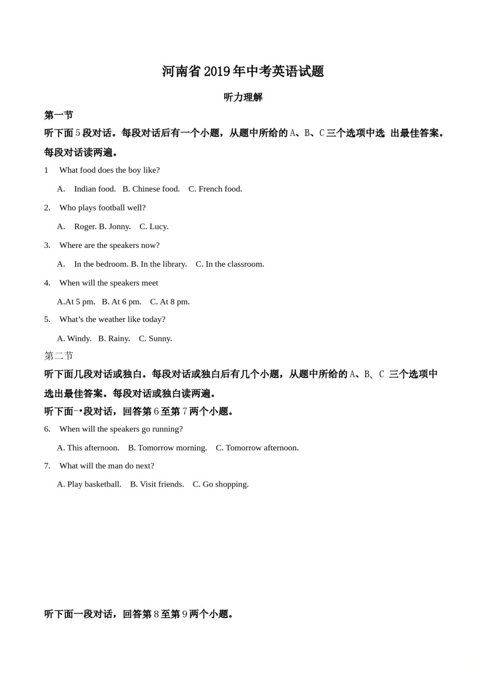 河南省2019年中考英语试题（原卷版）.doc_第1页