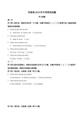 河南省2019年中考英语试题（解析版）.doc