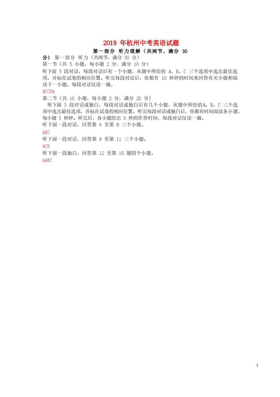 浙江省杭州市2019年中考英语真题试题（含解析）.doc_第1页