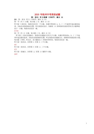 浙江省杭州市2019年中考英语真题试题（含解析）.doc