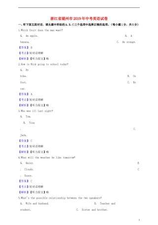 浙江省湖州市2019年中考英语真题试题（含解析）.doc