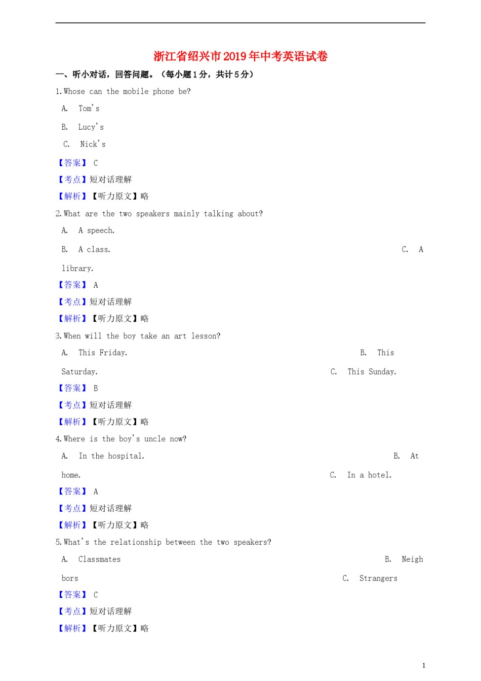浙江省绍兴市2019年中考英语真题试题（含解析）.doc_第1页