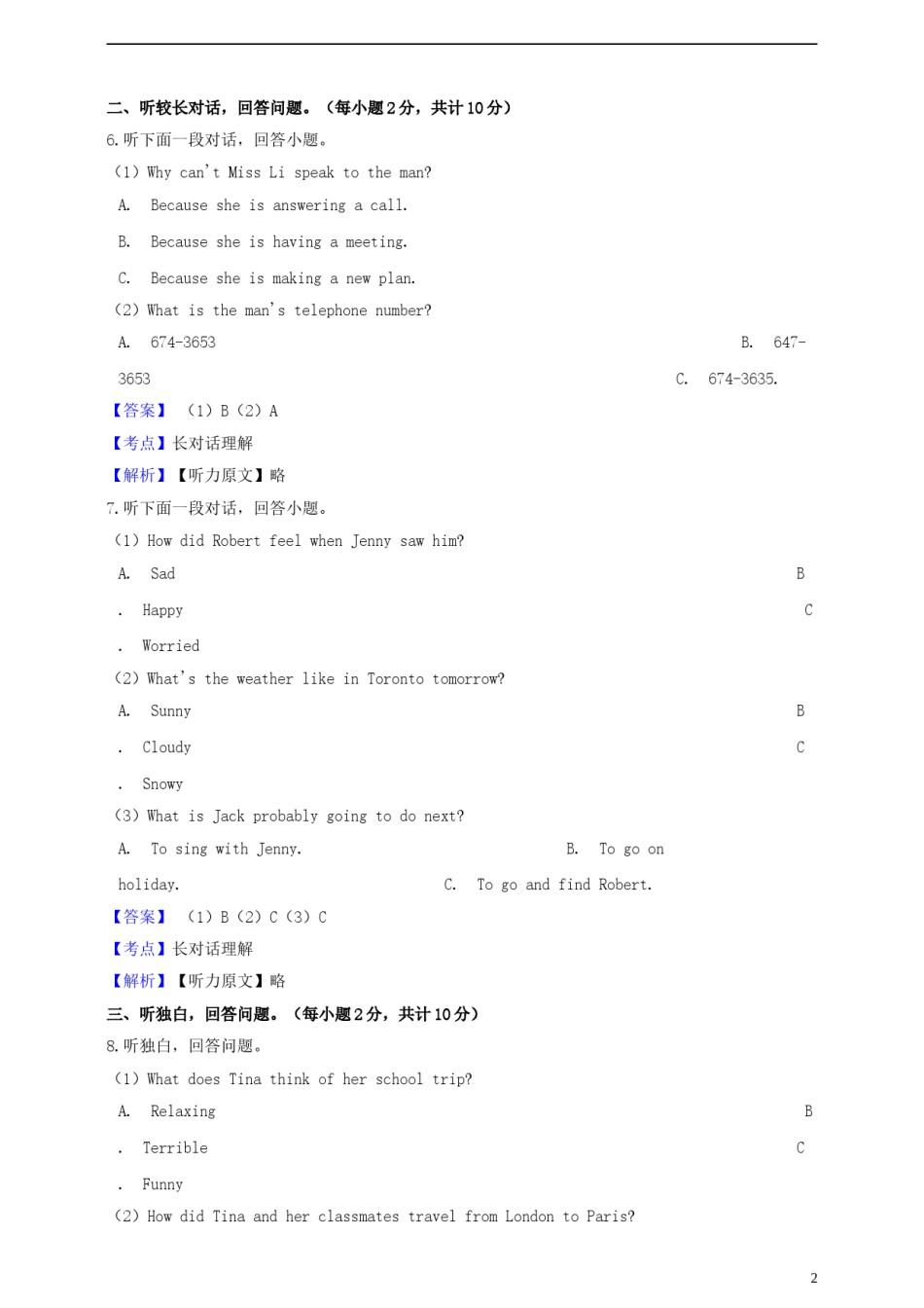 浙江省绍兴市2019年中考英语真题试题（含解析）.doc_第2页