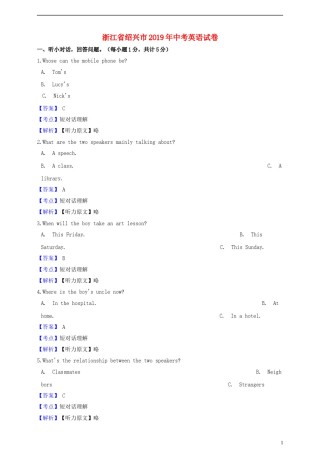 浙江省绍兴市2019年中考英语真题试题（含解析）.doc
