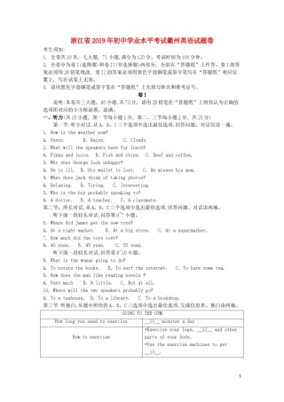 浙江省衢州市2019年中考英语真题试题.doc