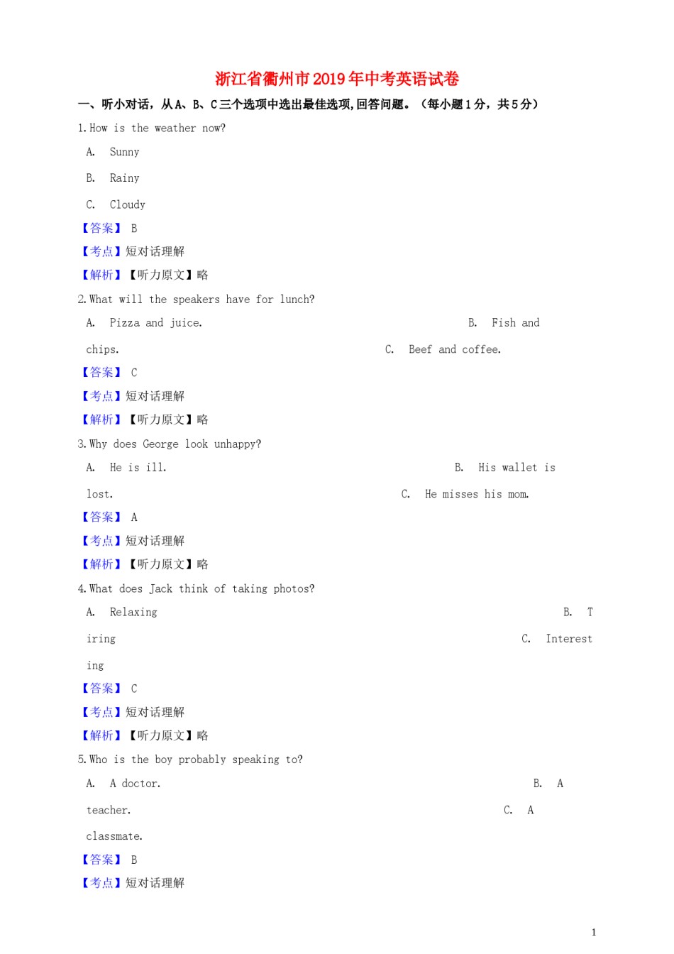 浙江省衢州市2019年中考英语真题试题（含解析）.doc_第1页