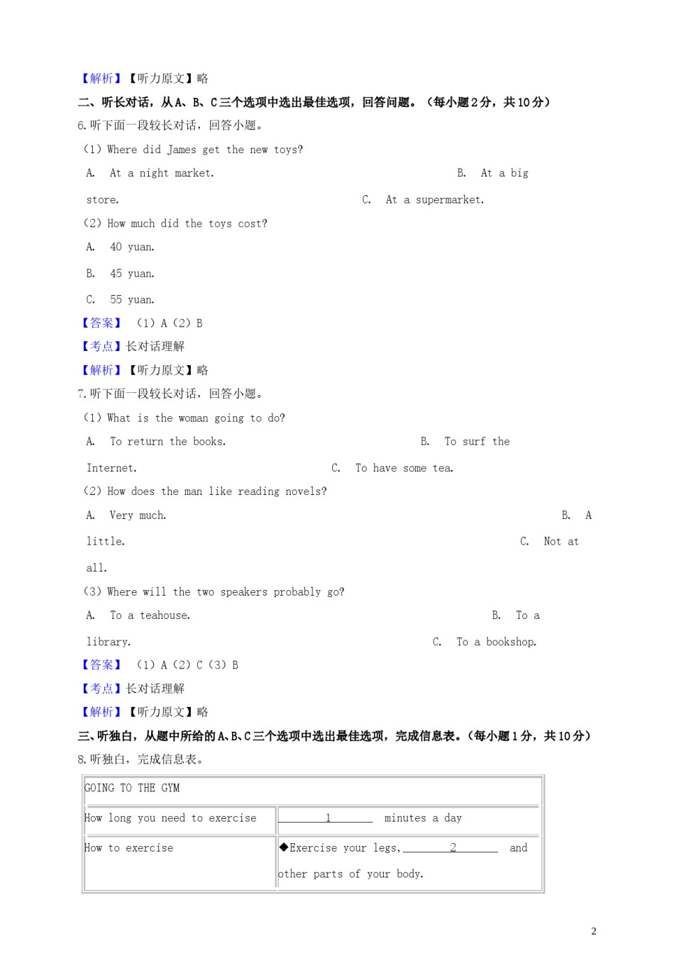 浙江省衢州市2019年中考英语真题试题（含解析）.doc_第2页