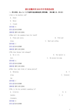 浙江省衢州市2019年中考英语真题试题（含解析）.doc