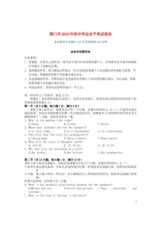 湖北省荆门市2019年中考英语真题试题.docx
