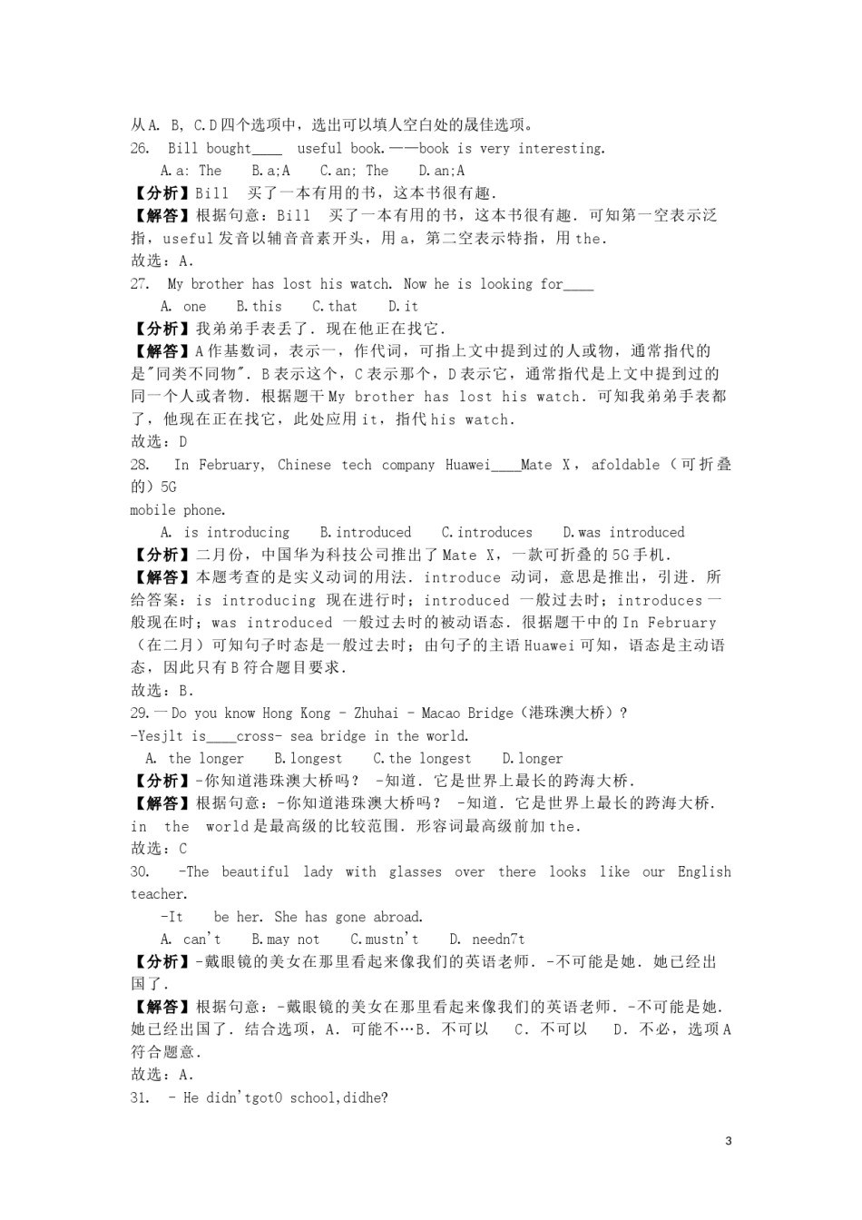 湖北省黄石市2019年中考英语真题试题（含解析）.docx_第3页
