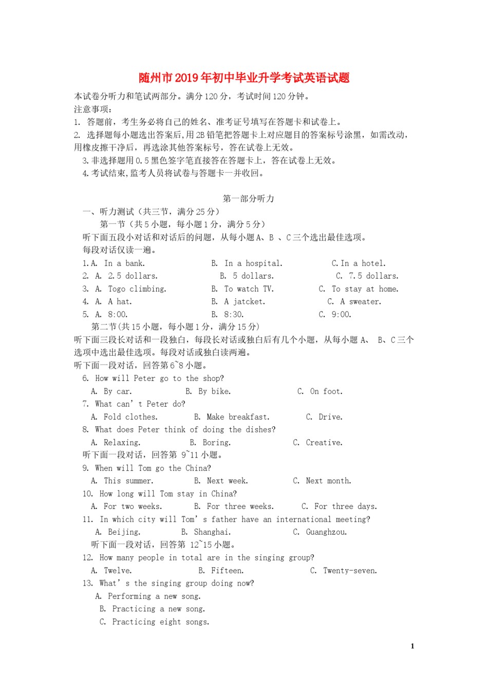 湖北省随州市2019年中考英语真题试题.docx_第1页