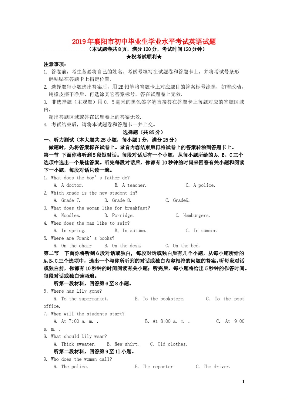 湖北省襄阳市2019年中考英语真题试题.doc_第1页