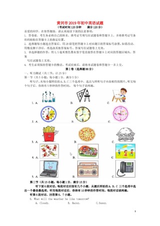 湖北省黄冈市2019年中考英语真题试题.doc