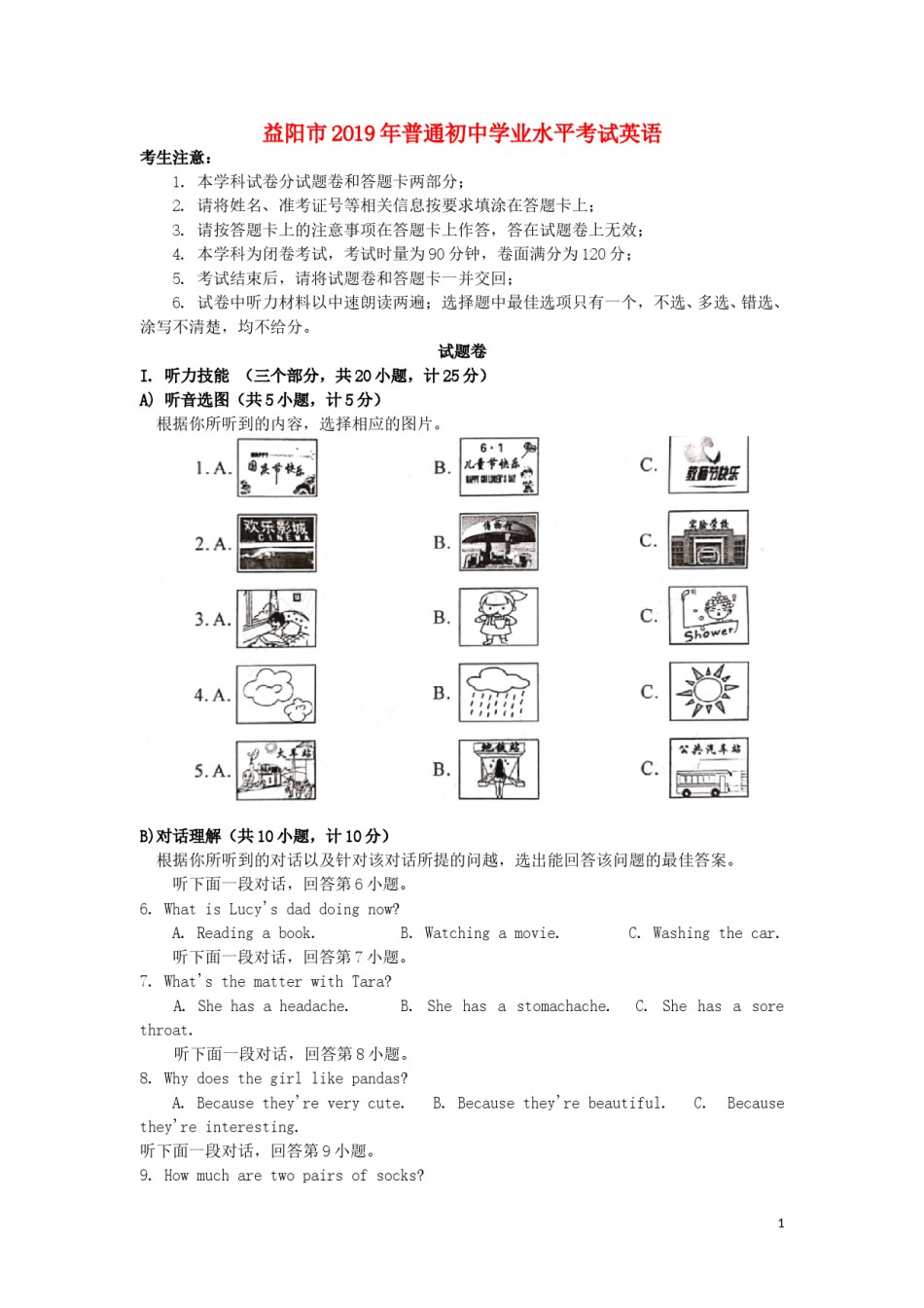 湖南省益阳市2019年中考英语真题试题.doc_第1页
