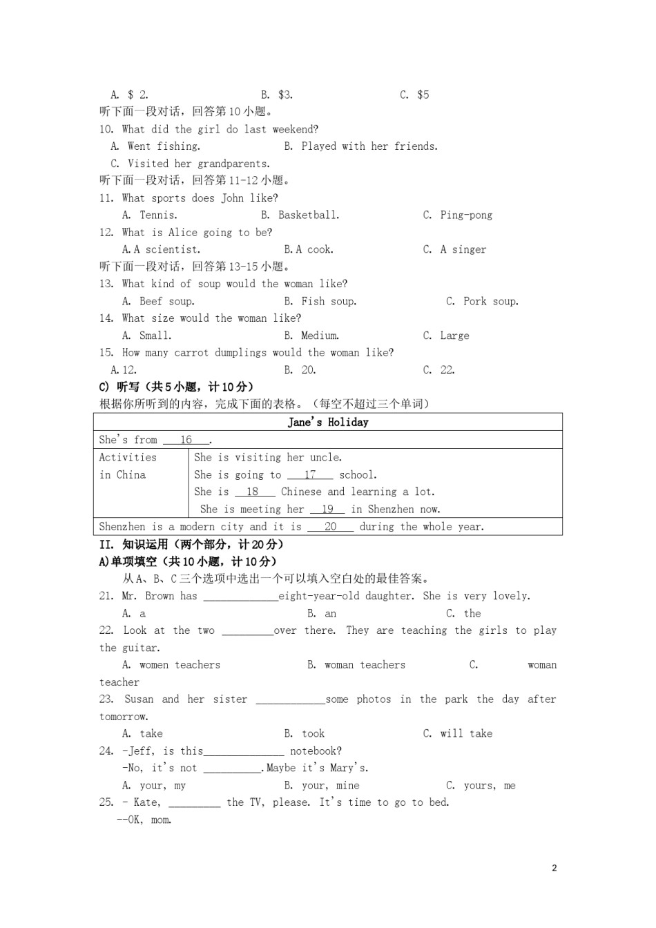 湖南省益阳市2019年中考英语真题试题.doc_第2页