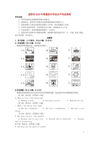 湖南省益阳市2019年中考英语真题试题.doc