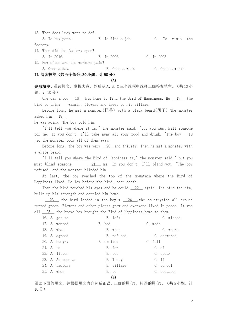 湖南省衡阳市2019年中考英语真题试题.doc_第2页