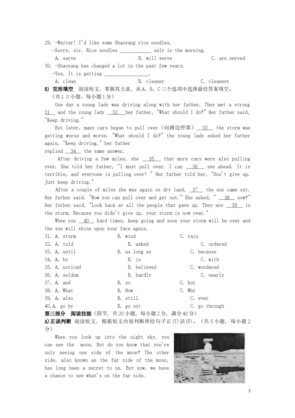 湖南省邵阳市2019年中考英语真题试题.doc_第3页