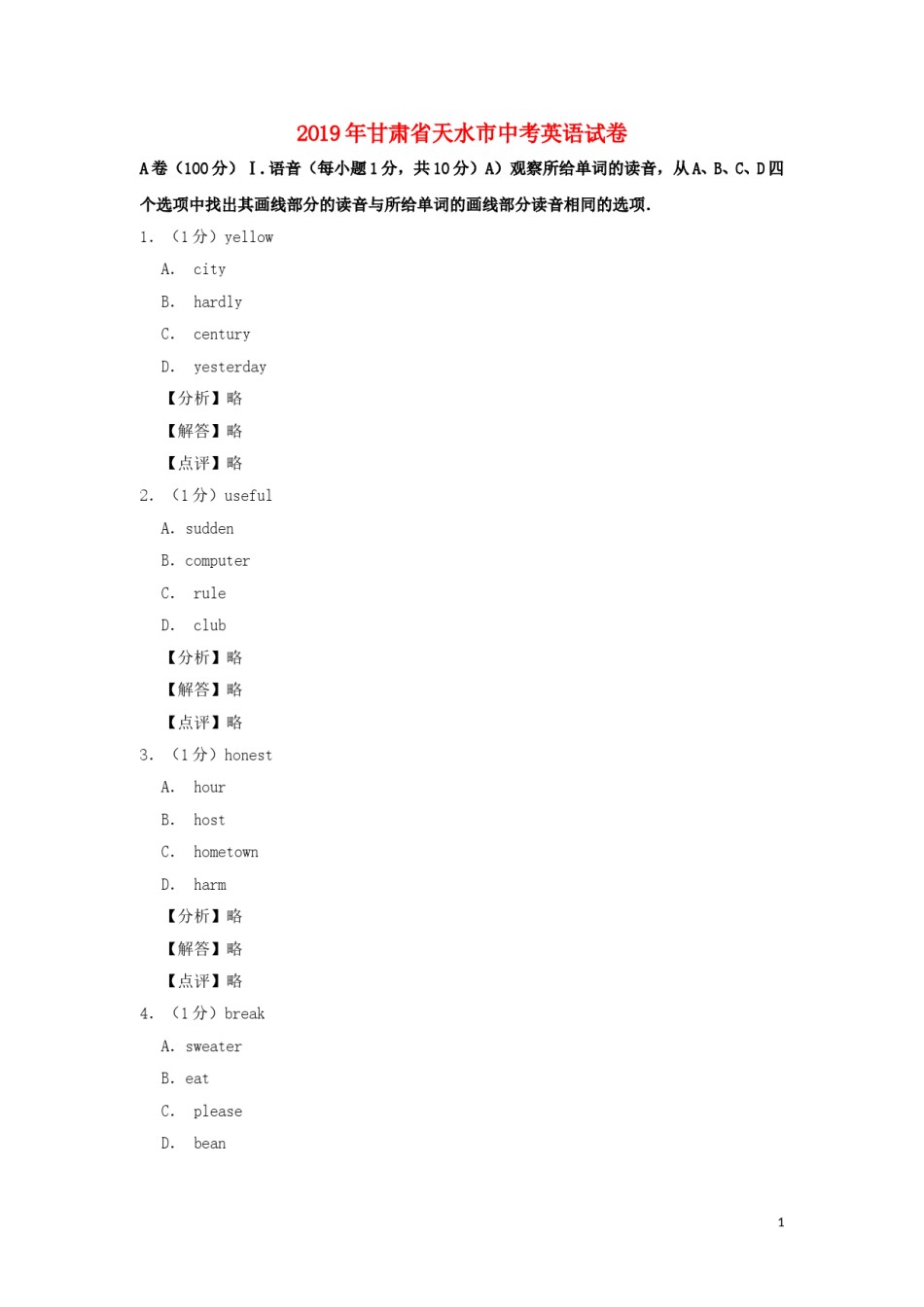 甘肃省天水市2019年中考英语真题试题（含解析）.doc_第1页