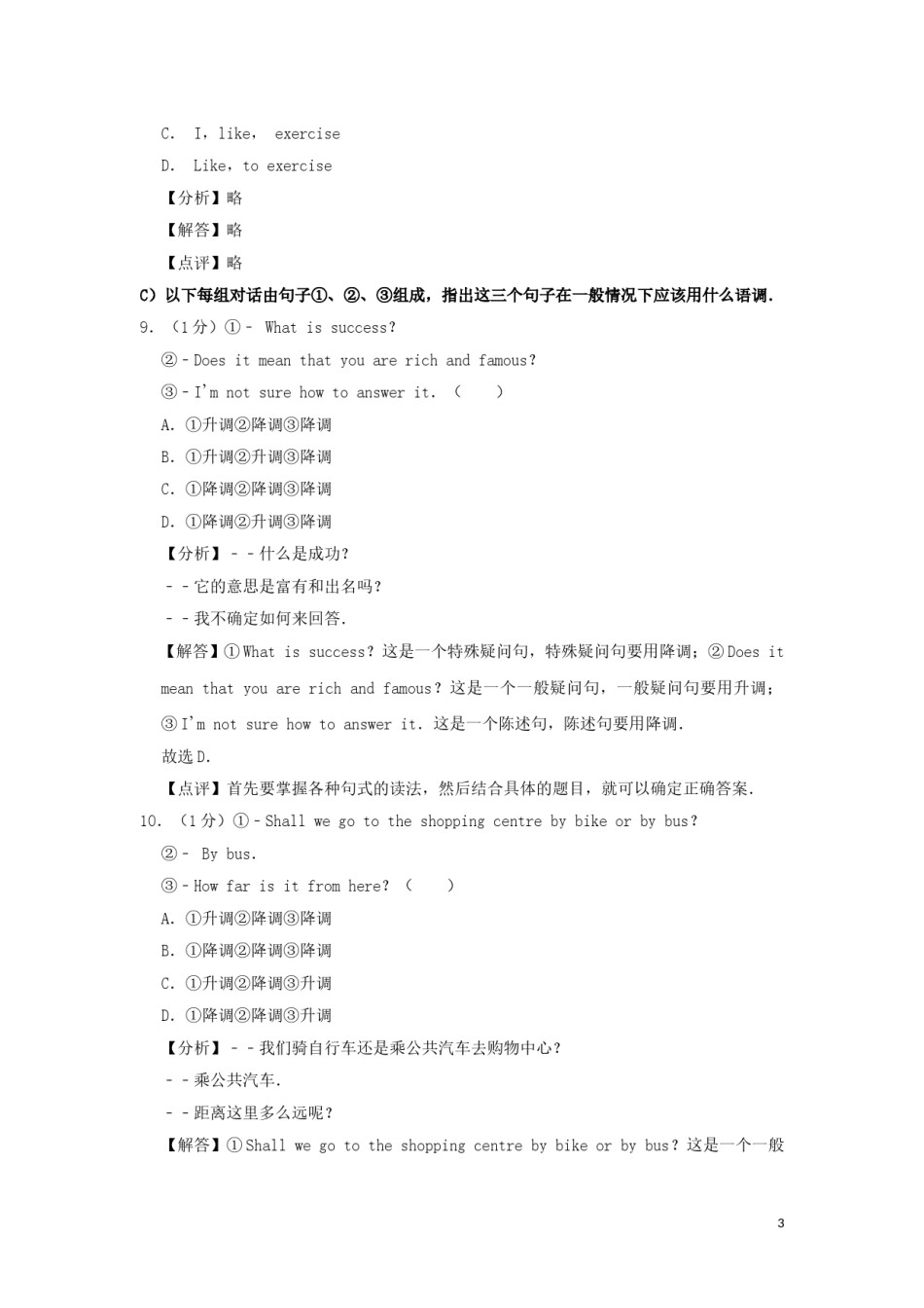 甘肃省天水市2019年中考英语真题试题（含解析）.doc_第3页