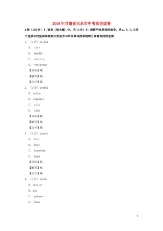 甘肃省天水市2019年中考英语真题试题（含解析）.doc