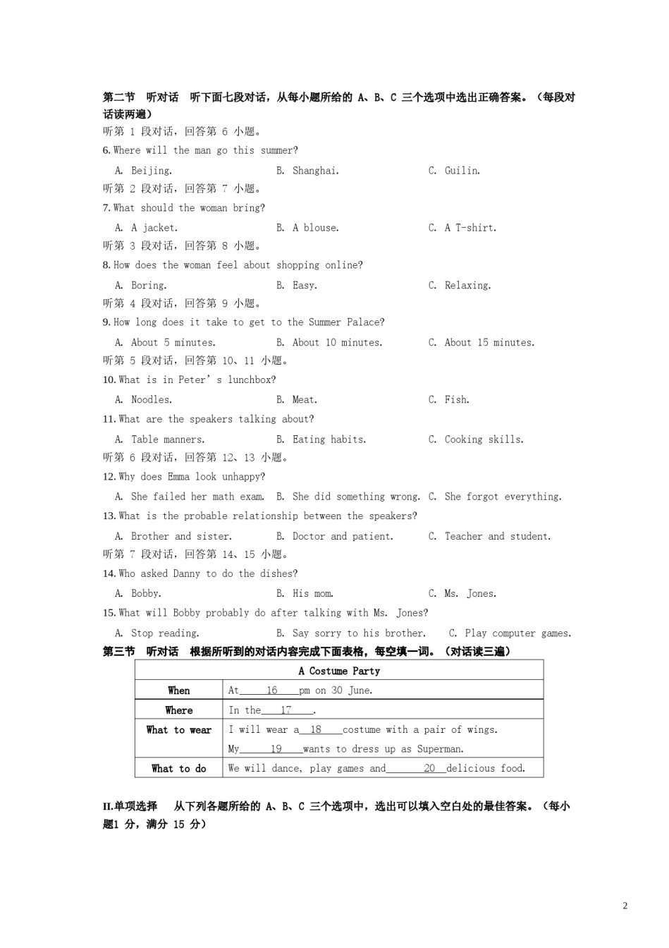 福建省2019年中考英语真题试题.doc_第2页