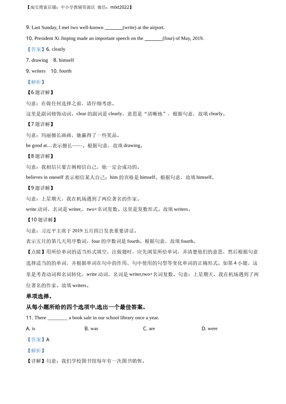 精品解析：吉林省长春市2019年英语中考真题（解析版）.docx_第2页