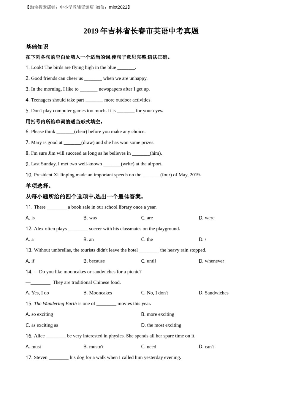 精品解析：吉林省长春市2019年英语中考真题（原卷版）.docx_第1页