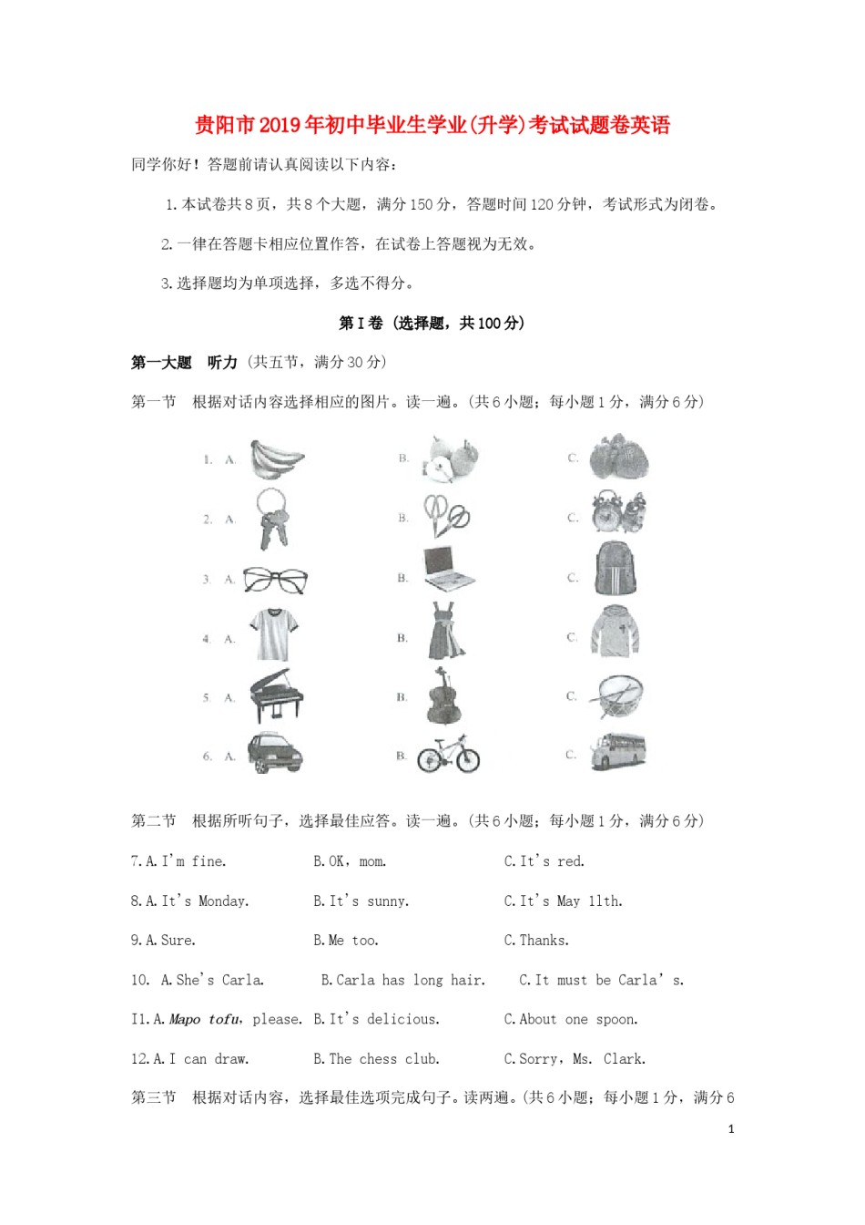 贵州省贵阳市2019年中考英语真题试题.doc_第1页