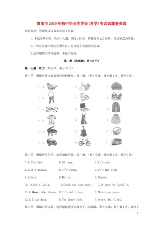 贵州省贵阳市2019年中考英语真题试题.doc
