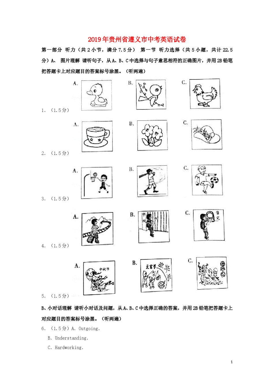 贵州省遵义市2019年中考英语真题试题（含解析）.doc_第1页