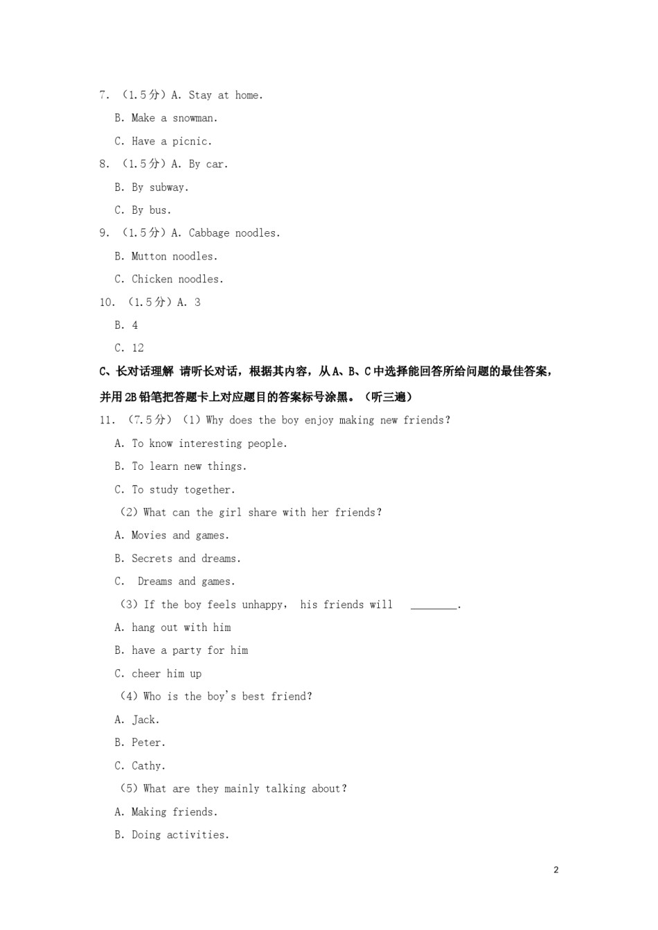 贵州省遵义市2019年中考英语真题试题（含解析）.doc_第2页