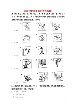 贵州省遵义市2019年中考英语真题试题（含解析）.doc