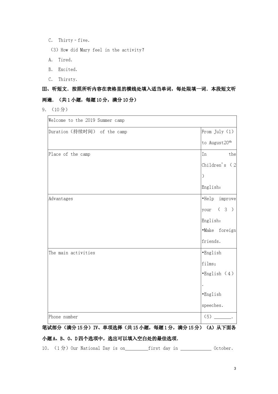 贵州省黔南三州2019年中考英语真题试题（含解析）.doc_第3页