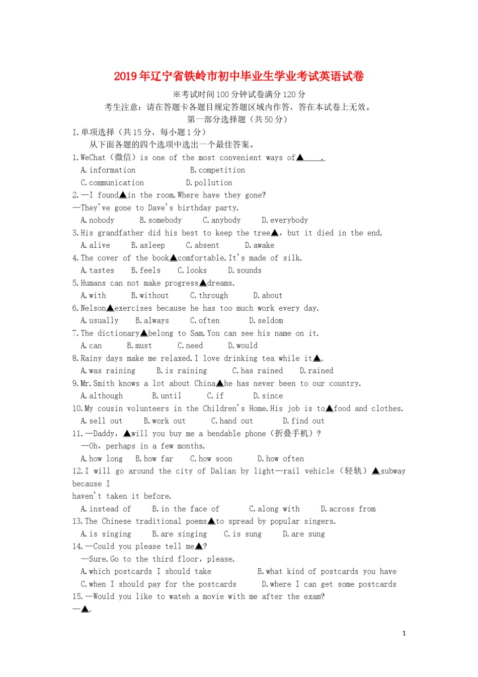 辽宁省铁岭市2019年中考英语真题试题.docx_第1页