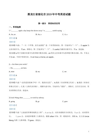 黑龙江省绥化市2019年中考英语试题（解析版）.doc