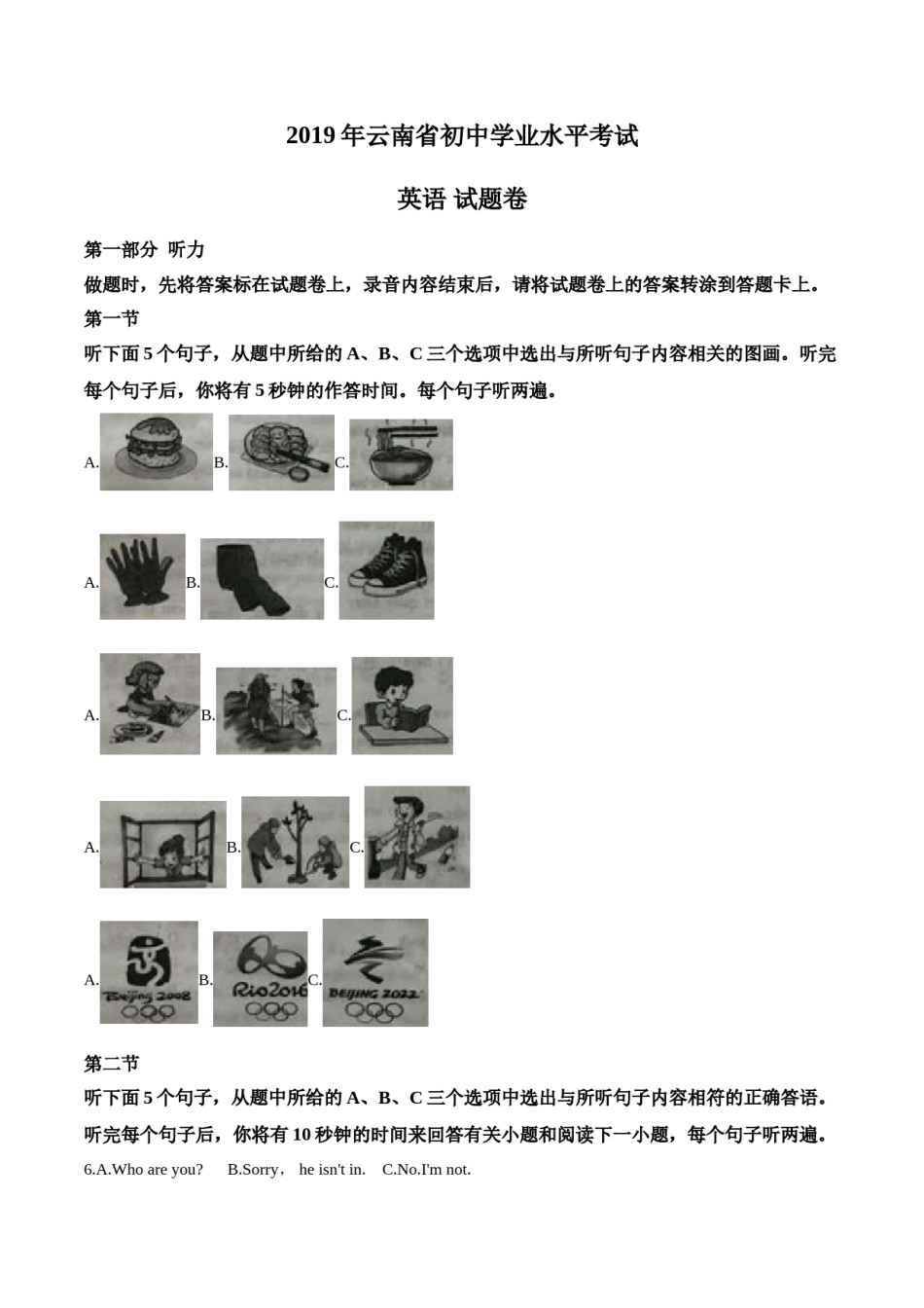 2019年中考真题精品解析 英语（云南卷）精编word版（原卷版）.doc_第1页
