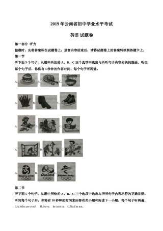 2019年中考真题精品解析 英语（云南卷）精编word版（原卷版）.doc